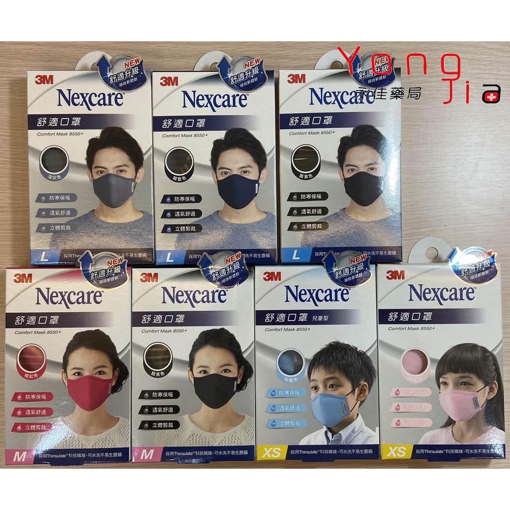 3M™ Nexcare™ 舒適口罩升級款 L/M/XS 【非醫用口罩】永佳藥局