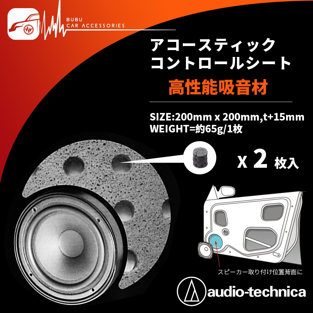 Bubu車用品鐵三角at7570r 高性能吸音材aquiet 系列吸音材料車用調音素材制震材車門隔音 蝦皮購物