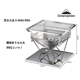 【露委會】露營烤肉架 【臺灣24H出貨】柯曼 Campingmoon X-mini pro 焚火臺 不鏽鋼 焚火臺 S號