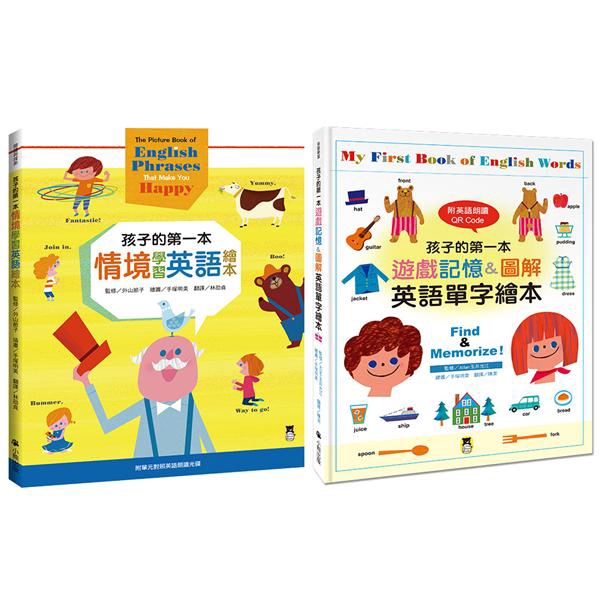 孩子的第一本英文繪本套書: /外山節子/ Allen玉井光江/ 監修 誠品eslite #4