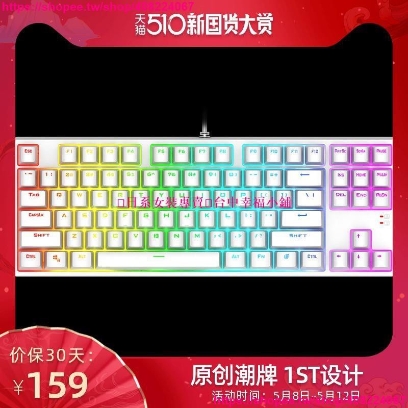 💕日系女裝專賣💕台中幸福小鋪RE銷首席玩家DK5.0白色機械鍵盤87鍵RGB遊戲辦公背光青紅軸FPS宏PBT