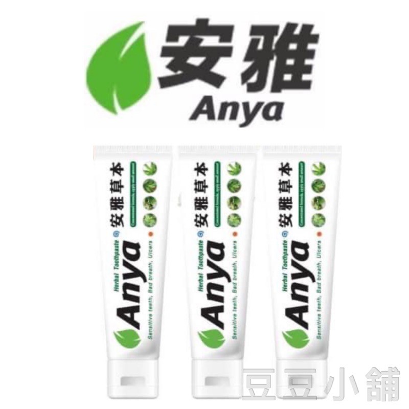 Anya 草本牙膏 Ptt Dcard討論與高評價商品 2021年9月 飛比價格