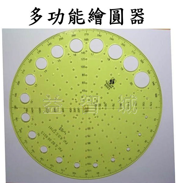 益智城 數學教具 畫圓工具 畫圓尺 多功能繪圓器 圓尺 可畫各種半徑圓 多角形及角度的標示圓弧 蝦皮購物