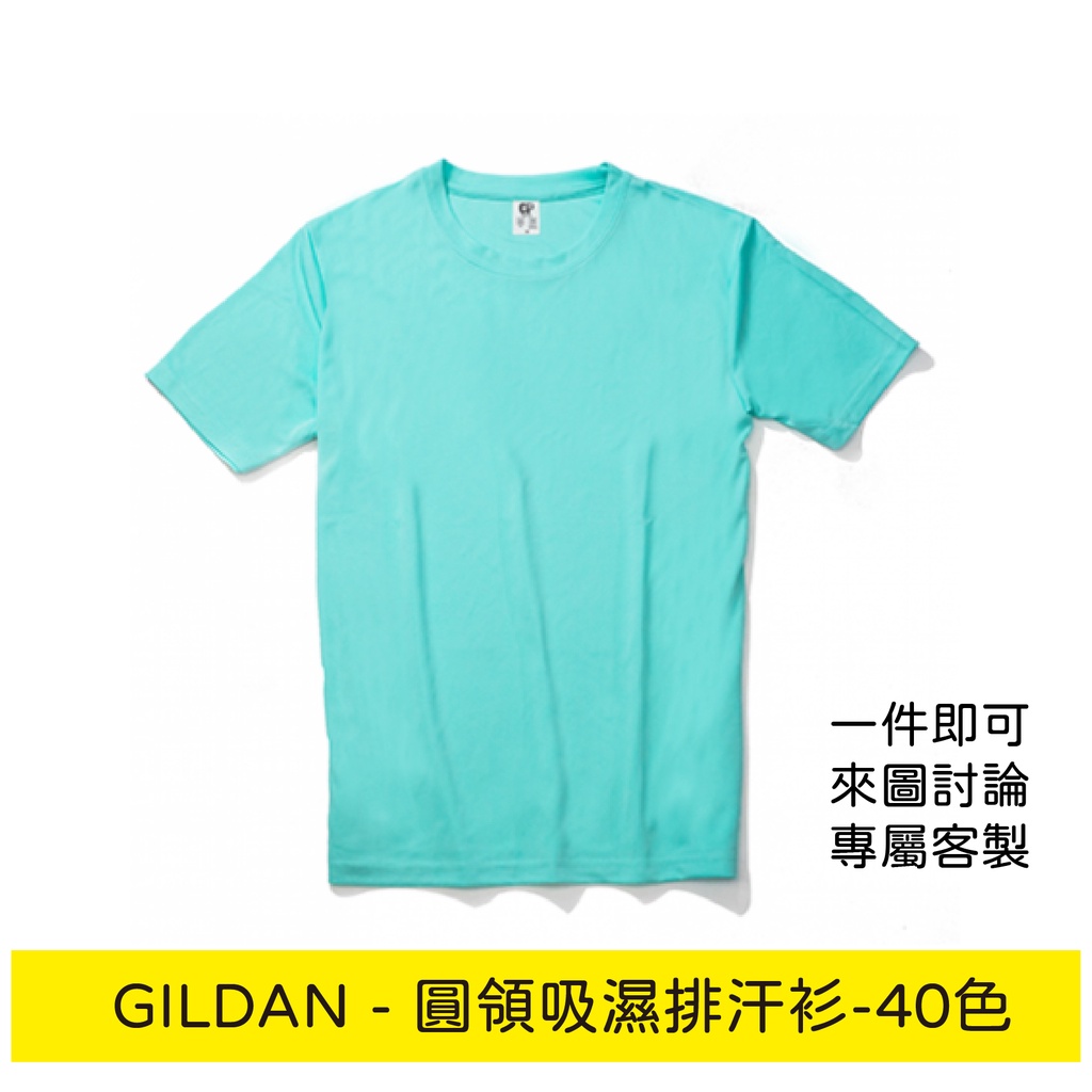 美牌GILDAN-圓領吸濕排汗衫-透氣排汗-40色