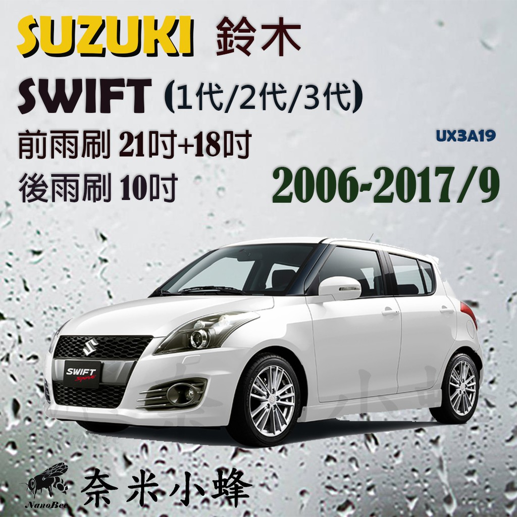 【DG3A】SUZUKI鈴木SWIFT 2006-2017/9雨刷 SWIFT後雨刷 矽膠雨刷 矽膠鍍膜 軟骨雨刷
