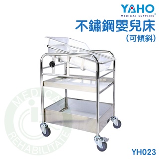 【免運】耀宏 YH023 不鏽鋼嬰兒床（可傾斜） 含床墊 嬰兒床 月子中心 新生兒科 護理床 醫院 婦產科 寶寶床