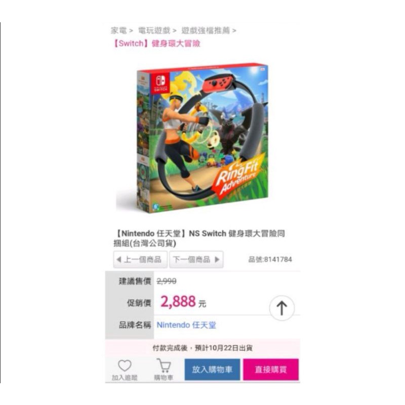 【買貴退差價】 全新現貨 當天寄出 【Nintendo 任天堂】NS Switch 健身環大冒險同捆組(台灣公司貨)