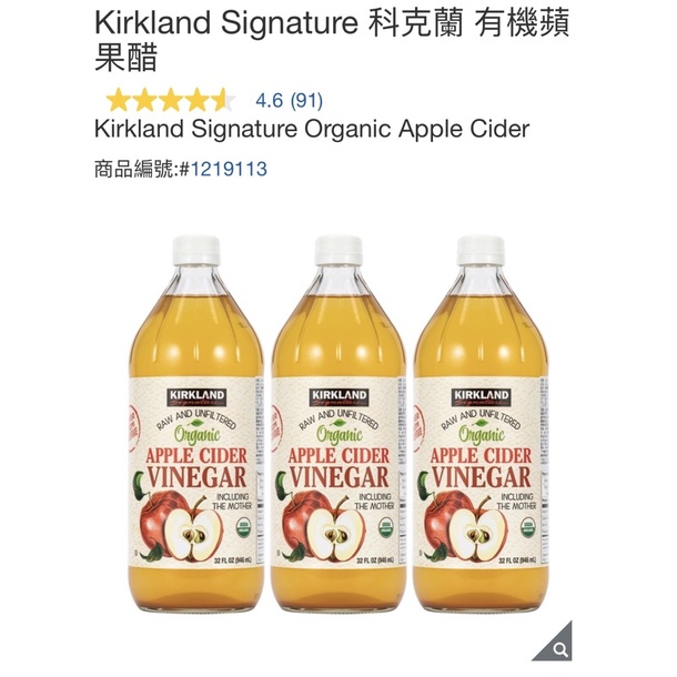 (全新）好市多Kirkland Signature 科克蘭 有機蘋果醋