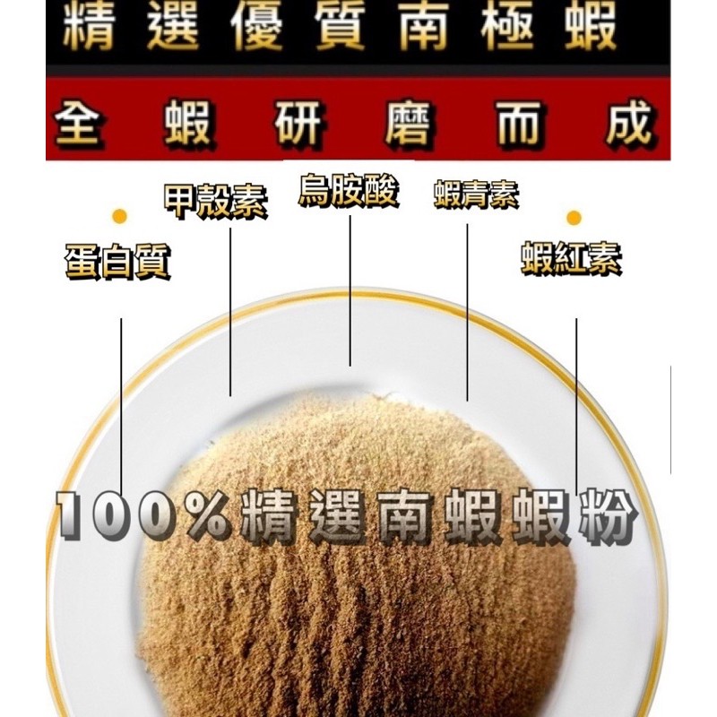 100%頂級磷蝦粉 高鈣 蝦紅素 飼料添加 高鈣補充 兩棲爬蟲飼料 鈣質 鈣粉 守宮 烏龜 變色龍