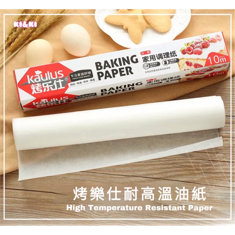 寬30cm 烤樂仕烤盤紙 / 烘培紙 / 料理紙 / 防油紙 / 烘培用品