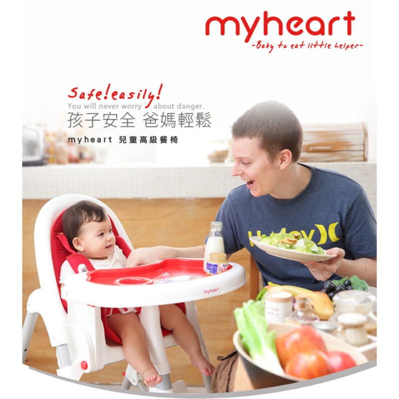 免運Myheart折疊式兒童安全餐椅-蘋果紅