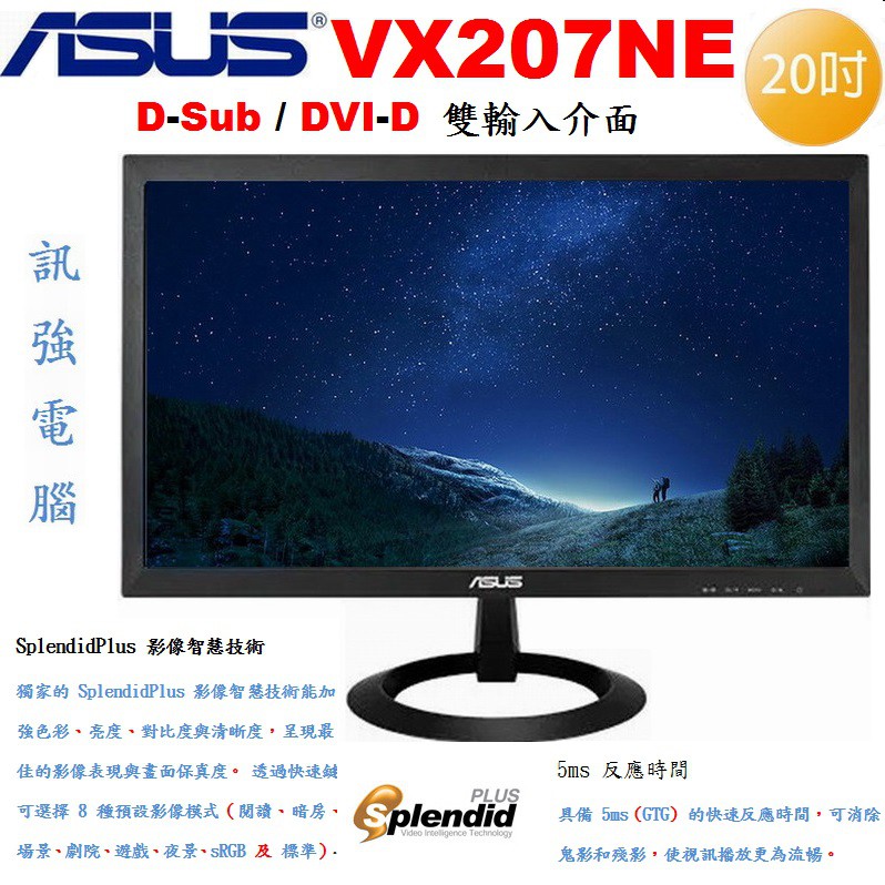 華碩 ASUS VX207NE 20吋 LED寬螢幕顯示器、TN面板、8種影像模式、中古測試優質良品、附變壓器與線組