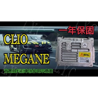 新-Renault 雷諾 HID大燈穩壓器 大燈安定器 CLIO MEGANE 安定器 穩壓器