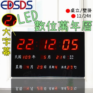 EDISON 愛迪生插電式LED萬年曆電子鐘 LED數位萬年曆 電子鐘 溫度電子鐘 EDS-A38