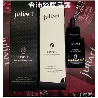 Juliart 覺亞 希沛絲賦活露50ml / 洗髮精1000ML/ 去屑止癢系列 專櫃正貨