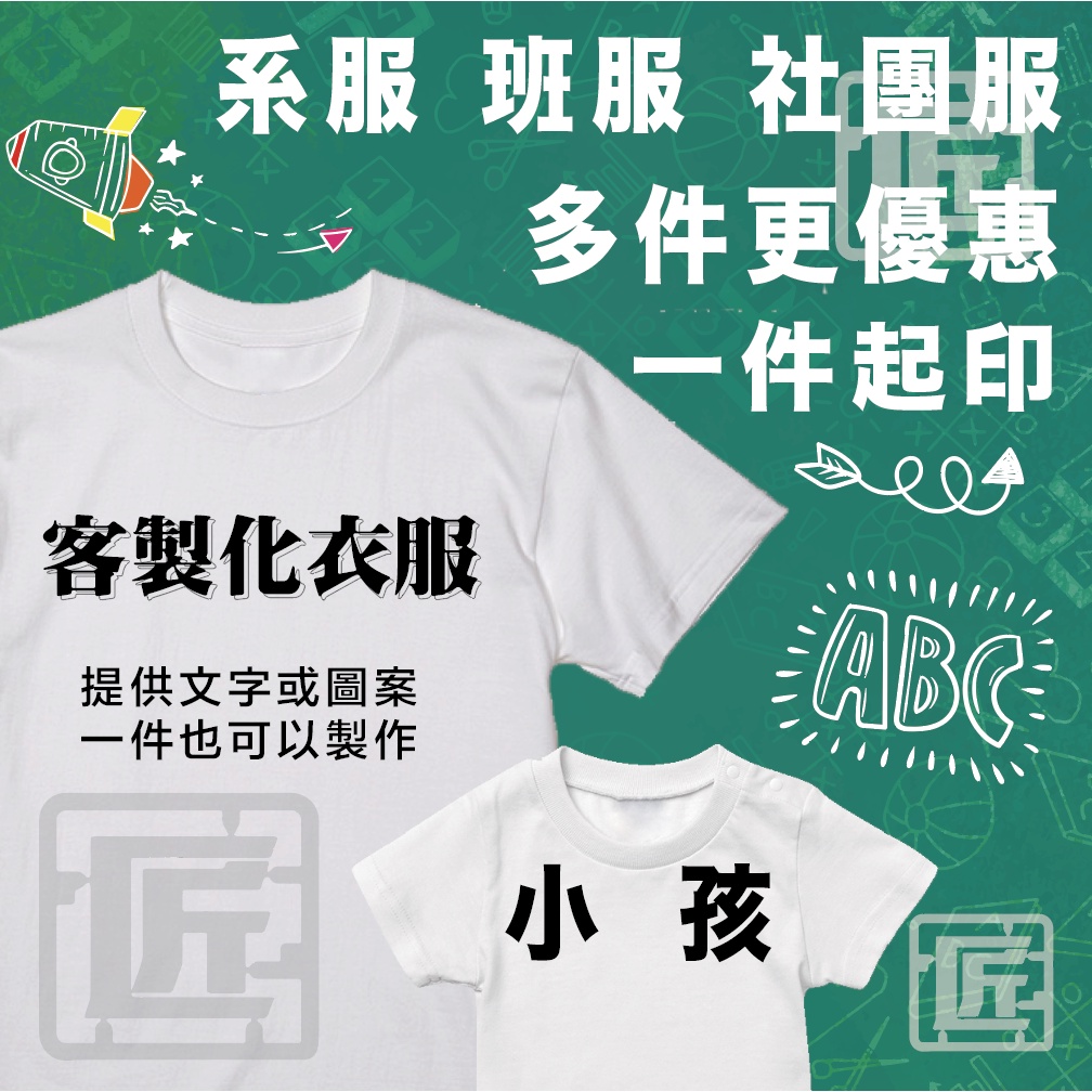 客製化衣服 【台灣廠商】 團體服製作 客製化 客製衣服 客制衣服 客製化t恤 客製t恤 班服訂製 班服 團體服  系服