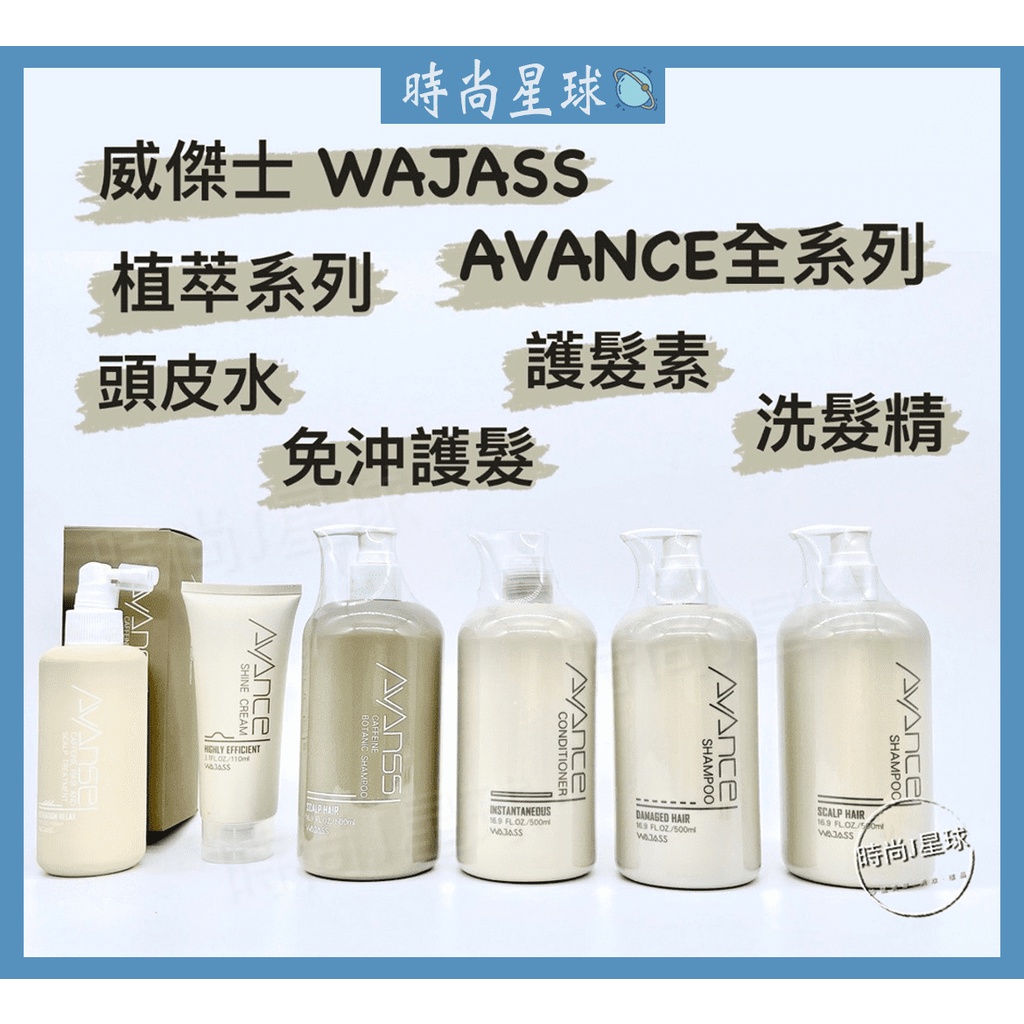 🌏時尚星球🌏現貨免運附發票🚀 WAJASS 威傑士 AVANCE 植萃晶亮 晶翠柔亮膠原蛋白素 高效柔亮精華霜 植萃淨油
