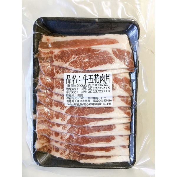 ［搶鮮食］牛五花肉片 200g 火鍋肉片/燒烤肉片/牛五花 可冷凍宅配/冷凍超取