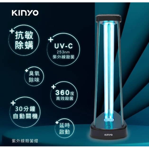 （現貨）+預購 KINYO紫外線殺菌燈  家用移動式紫外線燈  10V紫外線人體感應殺菌消毒燈 殺菌消毒