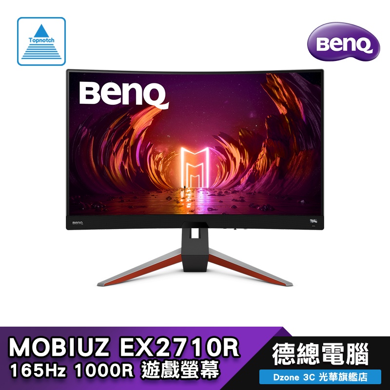 BenQ 明基 EX2710R 27吋 電腦螢幕 電競螢幕 曲面 2K 165Hz 1MS FreeSync 光華商場