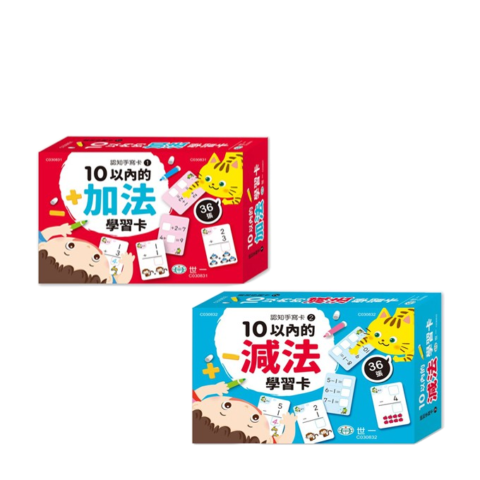世一 10以內的 加法 減法 學習卡數學四則運算 現貨 蝦皮購物