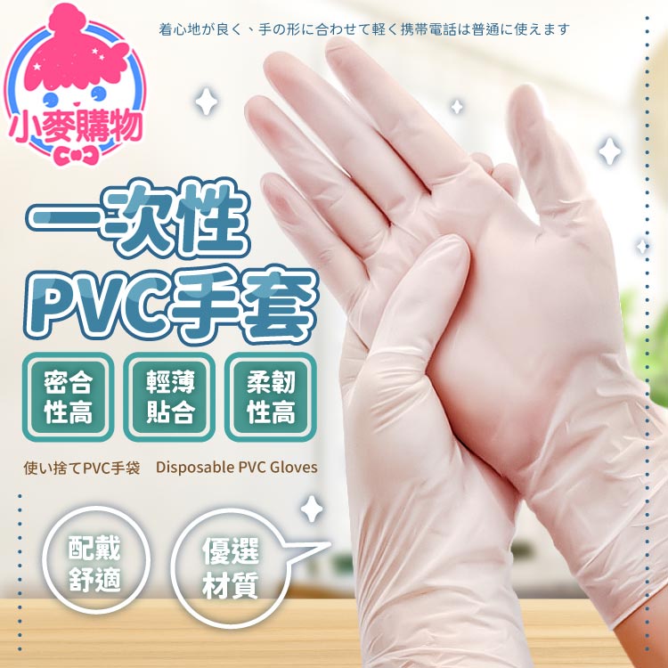 一次性PVC手套 一次性TPE手套 透明手套 100入 衛生手套 拋棄式手套 塑膠手套 廚房手套【小麥購物】【C190】