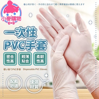 一次性PVC手套 100入 透明手套 PVC手套 無粉手套 TPE手套 拋棄式手套 塑膠手套【小麥購物】【C190】