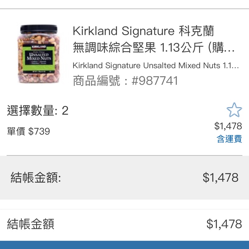 Kirkland Signature 科克蘭 無調味綜合堅果 1.13公斤 *2罐
