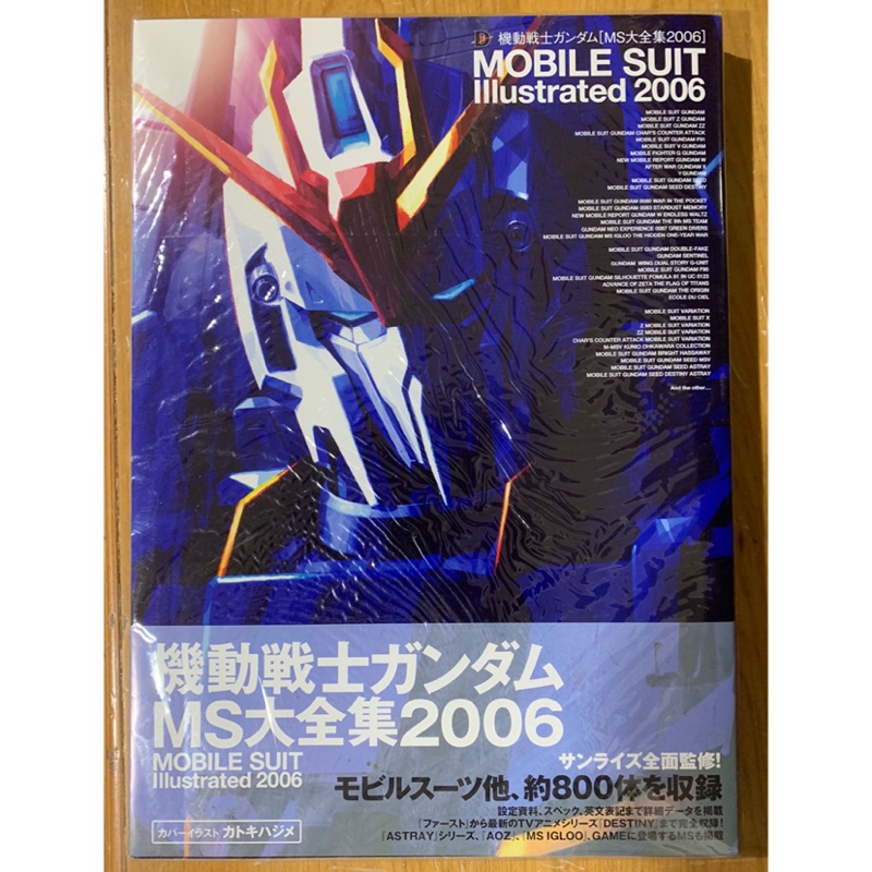 Mobile suit 2006 Gundam illustrated 鋼彈 畫冊 機動戰士 MS 大全集