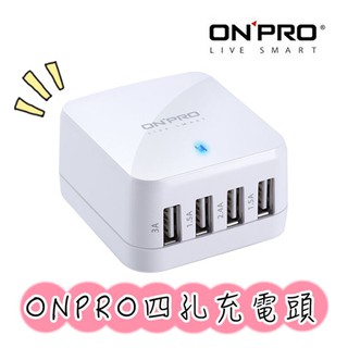 ONPRO 四孔充電器 6.8A 萬國充頭 4孔輸出 原廠公司貨 USB充電器 Bsmi認証 附多國轉接插頭 出國必備