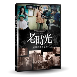 台聖出品 – 老時光：原罪犯幕後紀錄 DVD – 當代韓國最成功的電影之一 – 全新正版