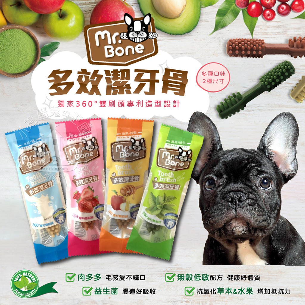 小搗蛋鬼の王國 Mr Bone多效潔牙骨 單支 骨頭先生多效潔牙骨360度犬用潔牙骨小型犬大型犬 蝦皮購物