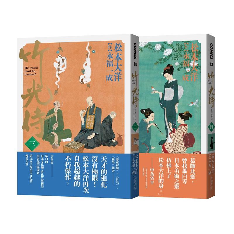 度度鳥 竹光侍3 4首刷限量版套書 送彩印宣紙小海報 大塊文化 松本大洋 永福一成 全新 定價 5元 蝦皮購物