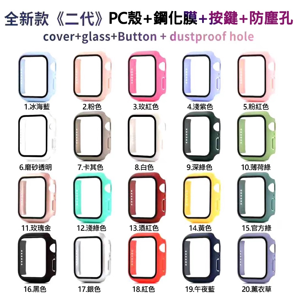 【PC殼+鋼化膜】多種尺寸顏色 蘋果手錶殼 iwatch保護殼 適用蘋果手錶保護套