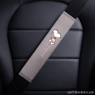 限時折扣/汽車安全帶護肩 護肩套 24/27/33釐米卡通兒童護肩套維尼熊凱蒂貓史努比可愛女神安全帶套 車用 安全護肩