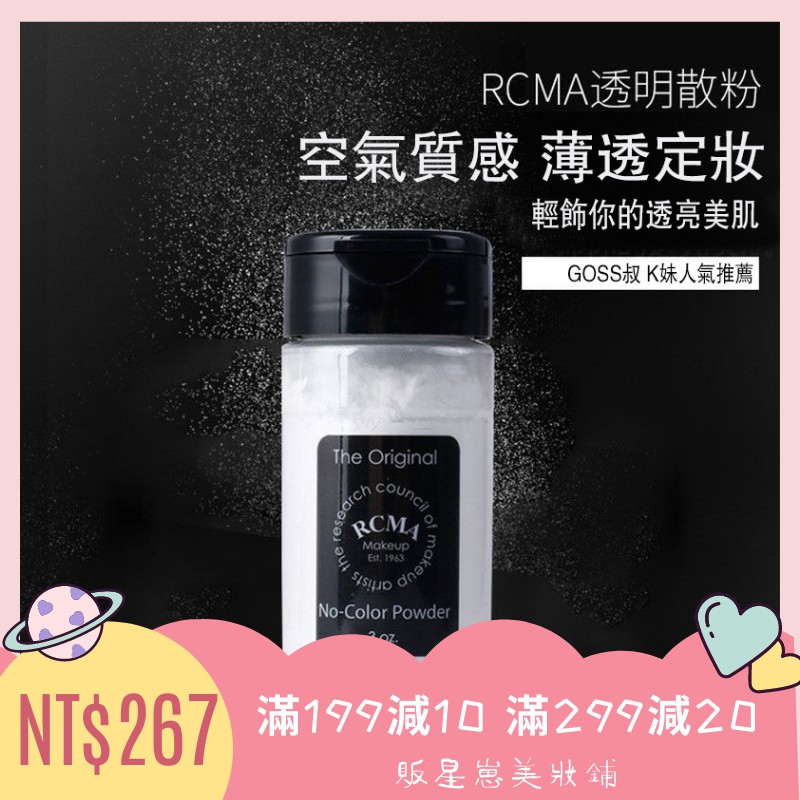 💖美國RCMA 蜜粉 定妝粉 無色透明烘培妝散粉 蜜粉底胡椒粉 控油散粉 遮瑕 持久 RCMA散粉 散粉 蜜粉 85g