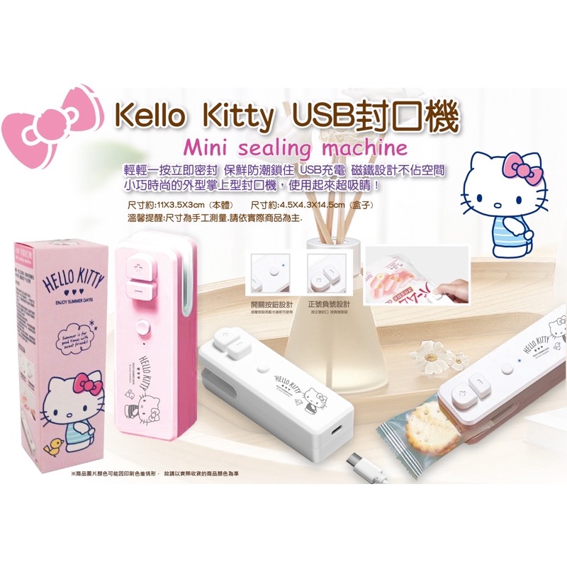 三麗鷗 Sanrio 凱蒂貓 Hello Kitty USB封口機 割口機