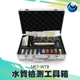 《頭家工具》水質檢測工具箱 水質分析 水質分析重金屬 水質測試 飲用水 水族 檢測 MET-WTB