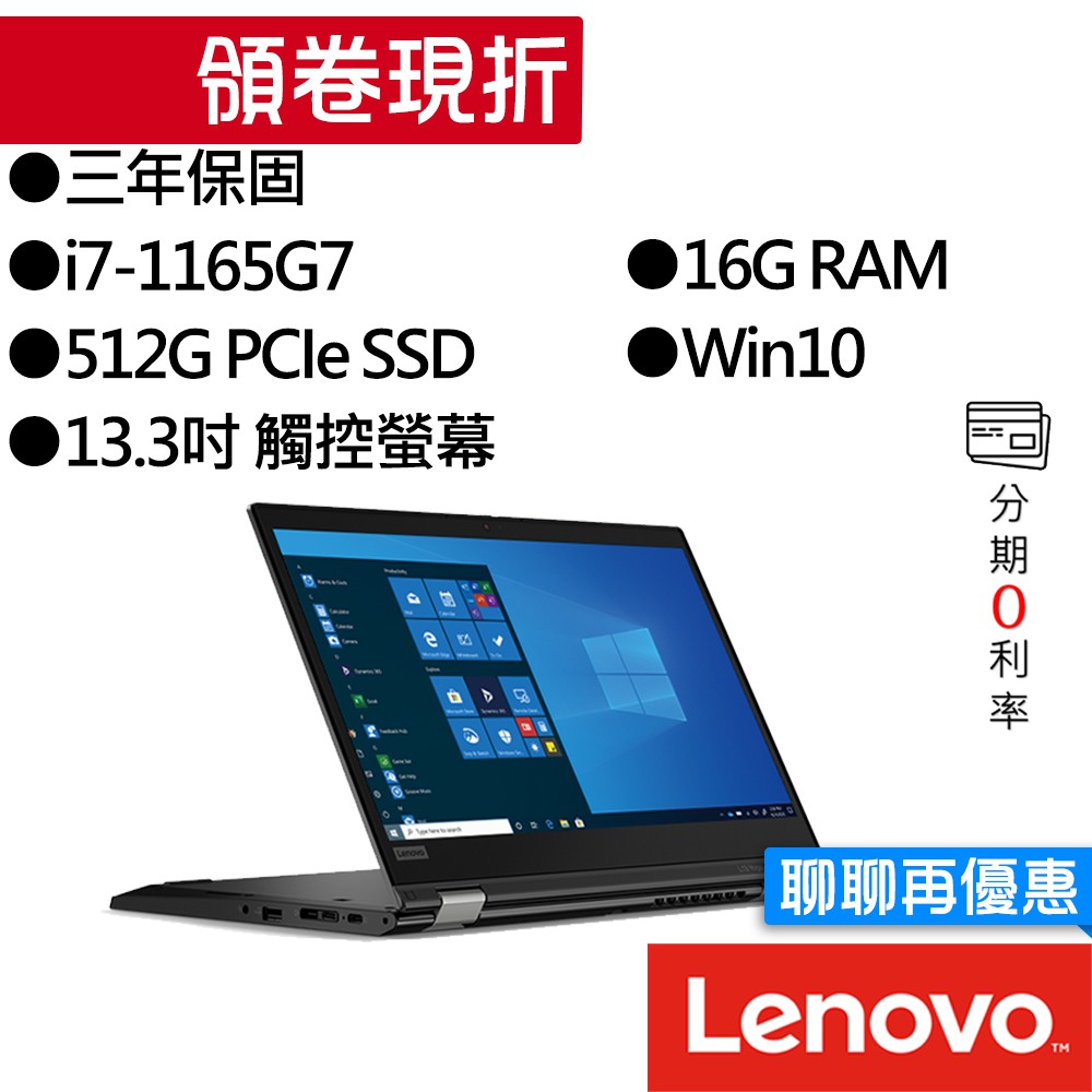 Lenovo聯想 Thinkpad L13 YOGA Gen2 i7 13.3吋 觸控 翻轉 商務筆電