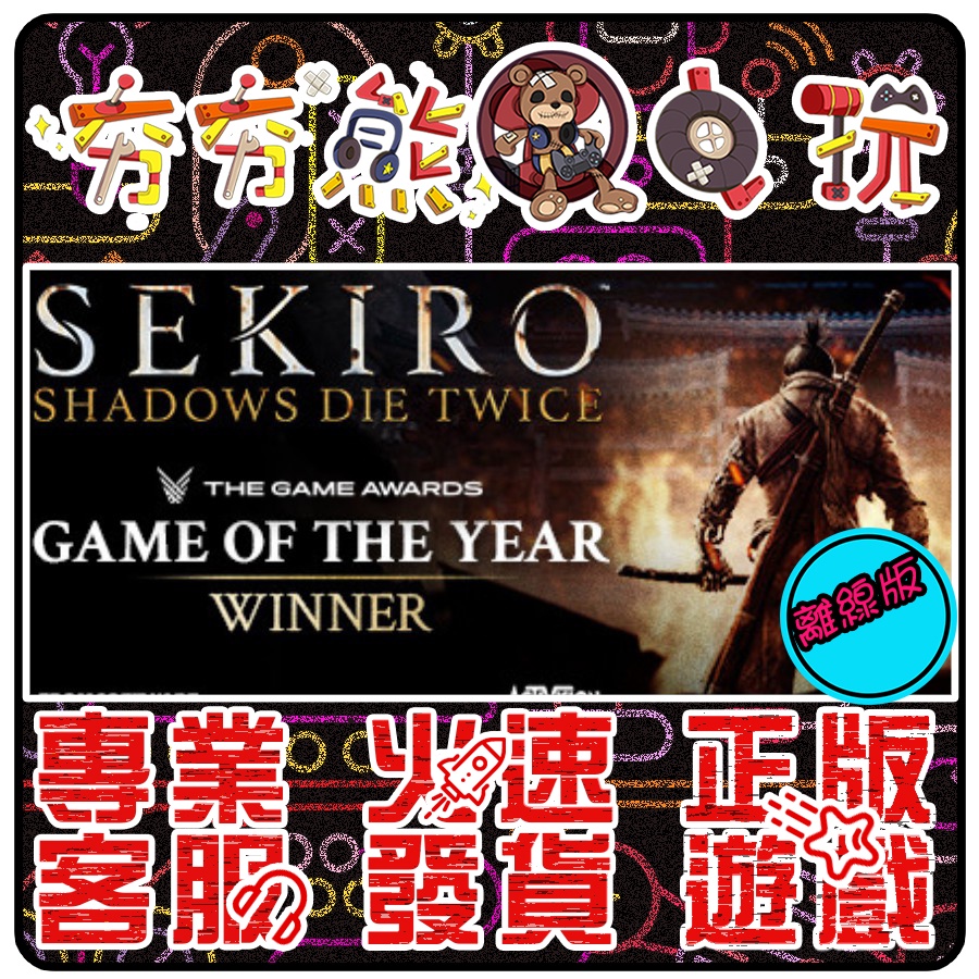 【夯夯熊電玩】 PC 隻狼：暗影雙死 Sekiro™： Shadows Die Twice STEAM版(離線版)