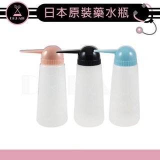 ✍DrHair✍日本原裝藥水瓶160ml 洗髮精/潤絲精 分裝瓶 沙龍專用