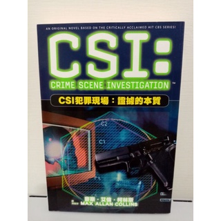 我珍愛的二手書 CSI犯罪現場 證據的本質＃213