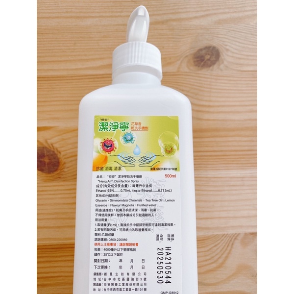 潔淨寧 花草香 乾洗手噴劑 500ml 含酒精