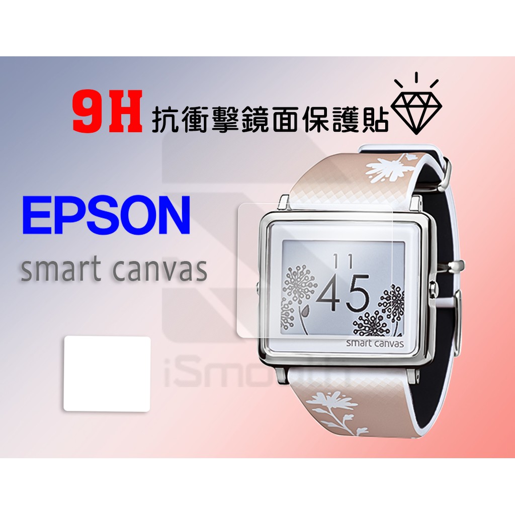 Epson Smart Canvas 保護貼 2入組 9H抗衝擊手錶貼 練習貼【iSmooth】