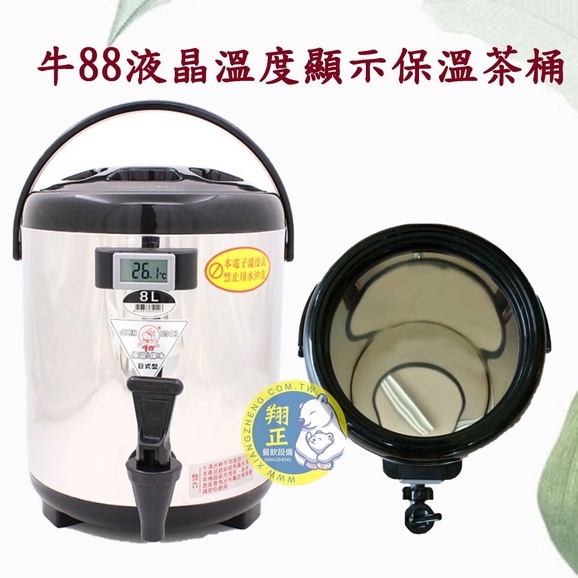 【全新商品】牛88 電子溫度茶桶 營業用冷熱保溫桶 保冰保熱 手提冰桶 飲料桶 #304內膽 隱藏式腳架