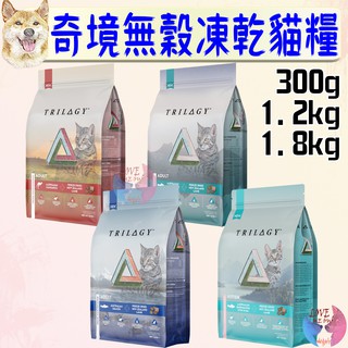 【Trilogy奇境】羊肺凍乾 無穀貓飼料 300g 1.2kg 凍乾貓飼料 全齡貓 鮭魚 牛肉 袋鼠 鱸魚－愛喵樂寵物