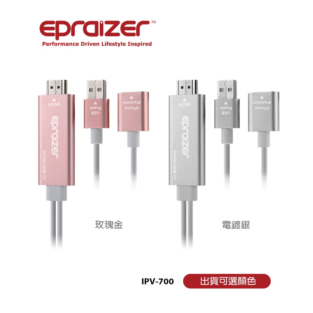 iPhone iPad 變身大畫面 Epraizer Lightning- HDMI影音輸出線 IPV700