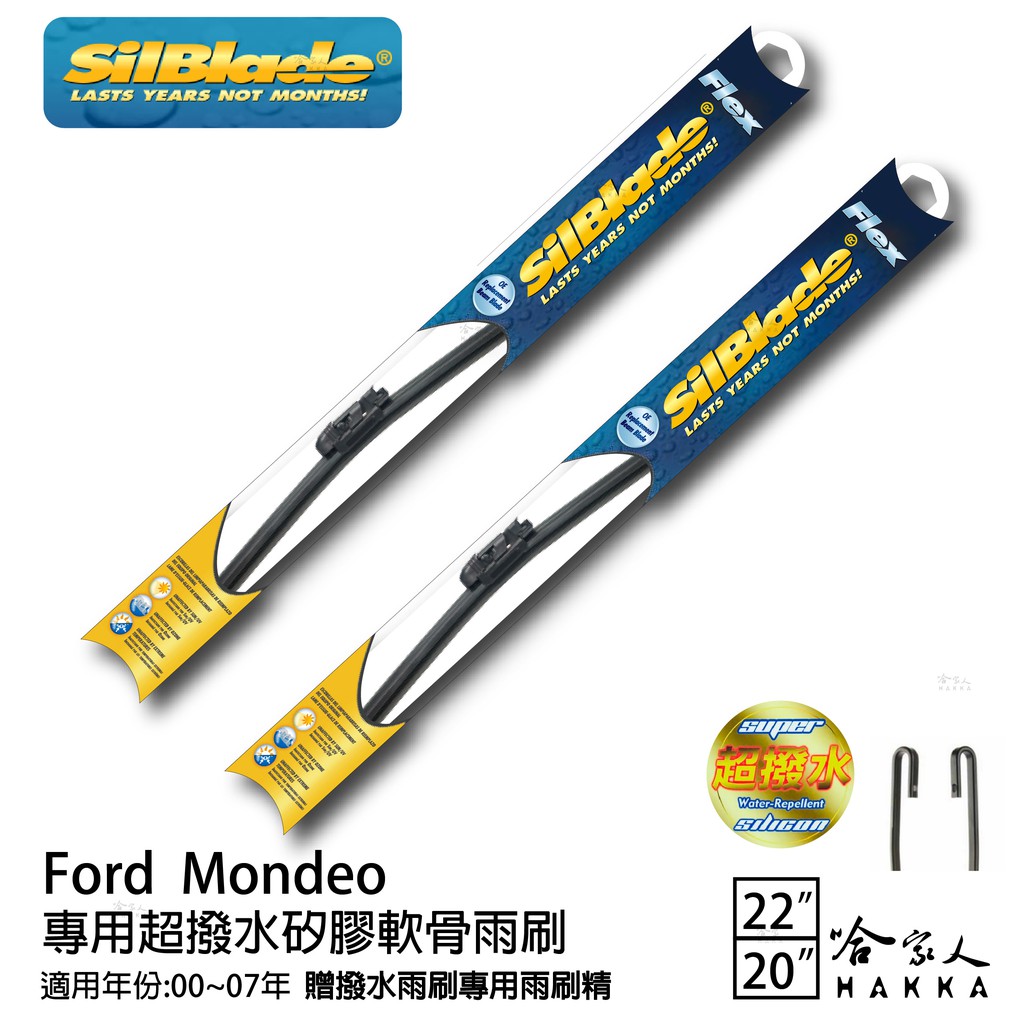 SilBlade Ford Mondeo 專用矽膠撥水雨刷 22 20 贈雨刷精 00~07年 哈家人
