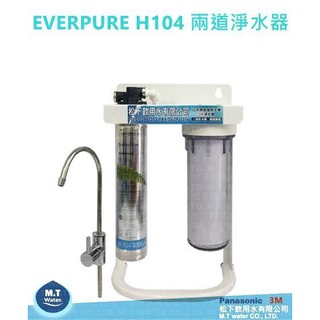 贈餘氯測試液~現貨中~美國原裝平行輸入~Pentair Everpure H104 二道淨水器