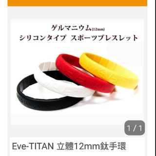 Eve-TITAN 立體12mm鈦手環(任選2條)